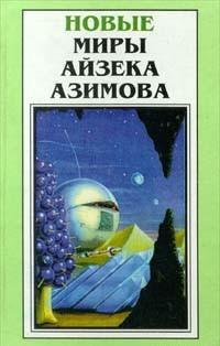 Обложка книги 'Адский огонь'