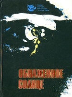 Обложка книги 'Акулы'