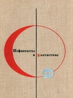 Обложка книги 'Алло, Парнас!'