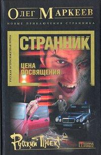 Обложка книги 'Цена посвящения: Время Зверя'