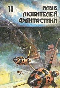 Обложка книги 'Астронавт Джонс'